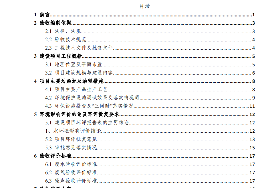 廣東大昌保溫節(jié)能科技有限公司（第二次改擴(kuò)建